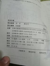 诗词志情