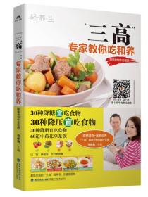 三*：专家教你吃和养