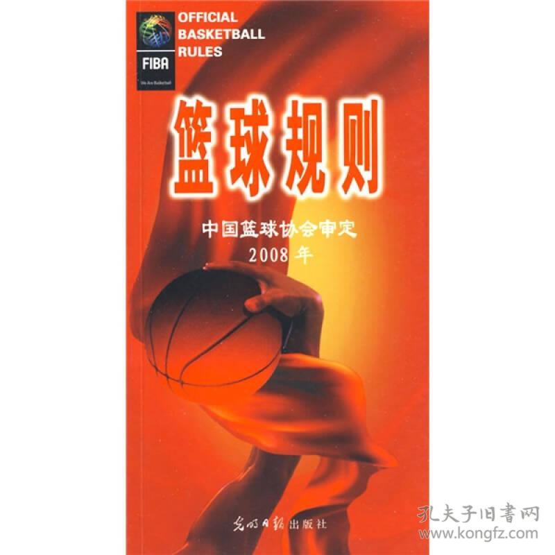 篮球规则:2008年