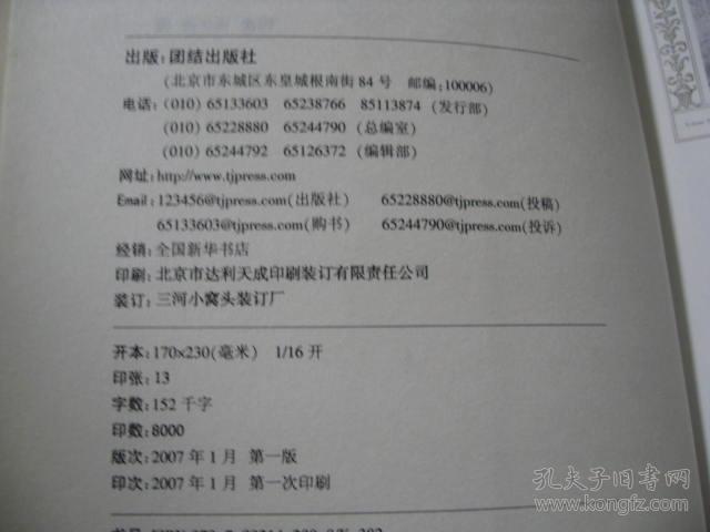 正版现货 宋美龄的外交生涯  阳雨，张小舟著   团结出版社  图是实物9成新