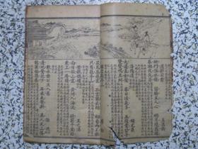 新镌五言千家诗笺注【卷上】