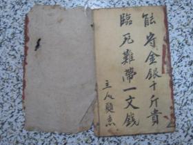 新镌五言千家诗笺注【卷上】