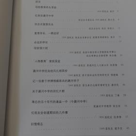 潞河中学（通县一中）《校友回忆录》