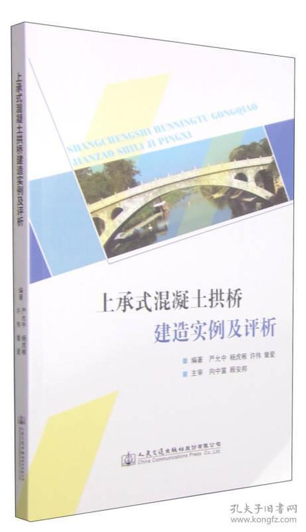 上承式混凝土拱桥建造实例及评析