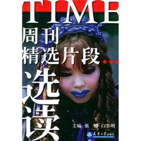 TIME周刊精选片段选读