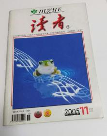 读者2005年第11期半月刊