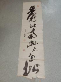 劉蘭亭書法 一幅-- 2