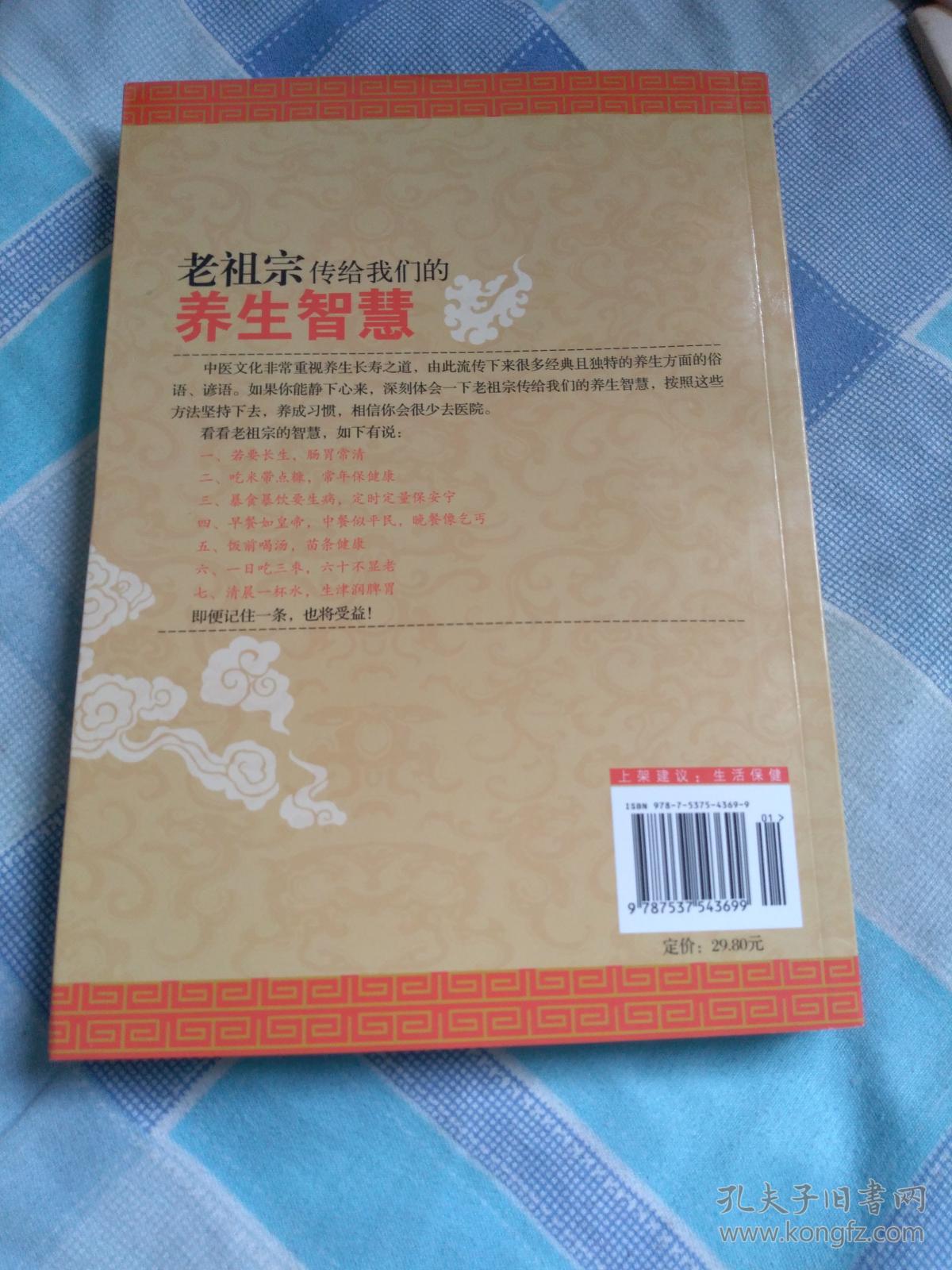 老祖宗传给我们的养生智慧