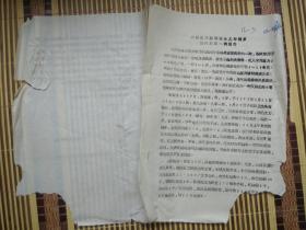 口服奋乃静所致小儿神精系统付反应一例报告（实品如图，有残缺）【全网孤本】