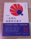 龚选舞回忆录：一九四九国府垮台前夕