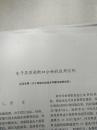 科技译文  电子显微镜断口分析的应用实例  复印件