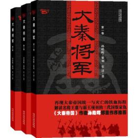 大秦将军