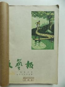 《文艺报》1956年14-24期合订本