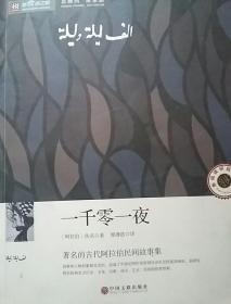 一千零一夜