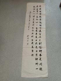 劉蘭亭書法 一幅-- 5