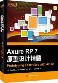 Axure RP 7 原型设计精髓