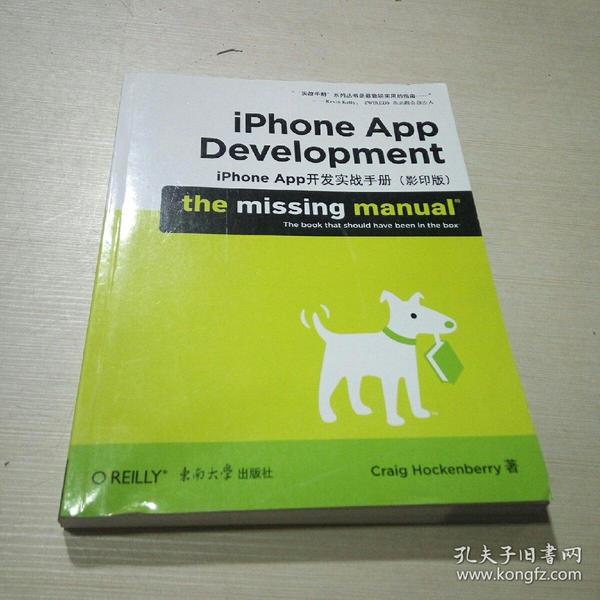 iphone App开发实战手册(影印版)(英文版)