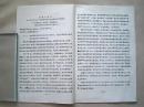 崔明中同志《对1975年4月20日甄别平反结论的批驳和申诉报告》（对武峰光、刘宝庆、王景升等人搞政治陷害的控诉第七次报告）