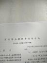 科技译文  最近防止脆断事故的方向  复印件