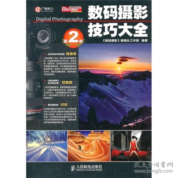 数码摄影技巧大全（第2卷）