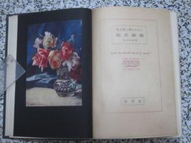 花の研究 昭和三年（1928年再版）