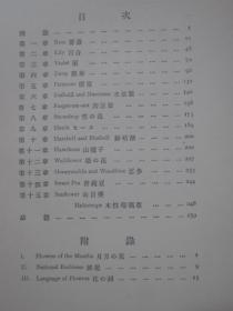 花の研究 昭和三年（1928年再版）
