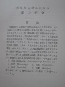 花の研究 昭和三年（1928年再版）