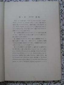 花の研究 昭和三年（1928年再版）