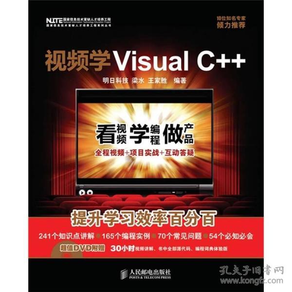 视频学Visual C++