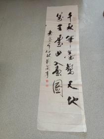 劉蘭亭書法 一幅-- 7