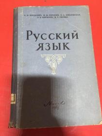 俄语 第二册  （俄文原版）