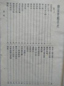 中医基础丛书--寿世青编--【清】尤乘撰。北京市中国书店据世界书局1936年《珍本医书集成》本 影印。1985年。1版1印。竖排繁体字