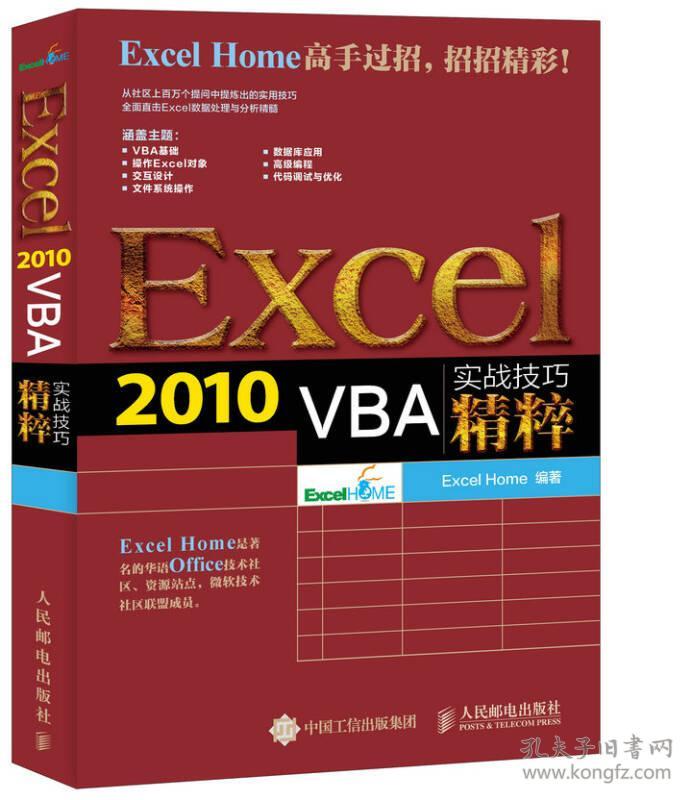 Excel2010VBA实战技巧精粹