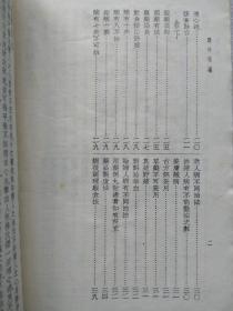 中医基础丛书--寿世青编--【清】尤乘撰。北京市中国书店据世界书局1936年《珍本医书集成》本 影印。1985年。1版1印。竖排繁体字