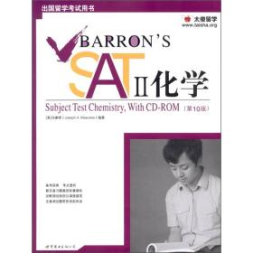 Barron's SAT 2化学（第10版）