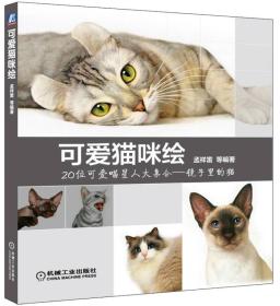 可爱猫咪绘