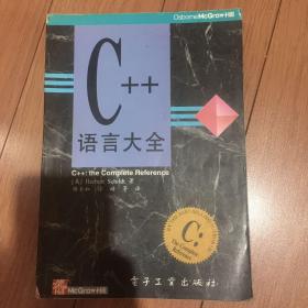 C++语言大全