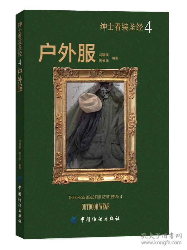 绅士着装圣经4:户外服
