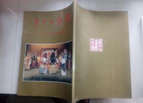 辉煌的十年：天津市青年京剧团百日集训十年（1986-1996）