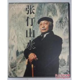 张仃山水 有签名