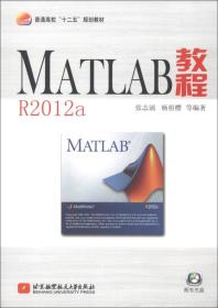 MATLAB教程：MATLAB教程R2012a