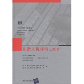 和谐人机环境2008