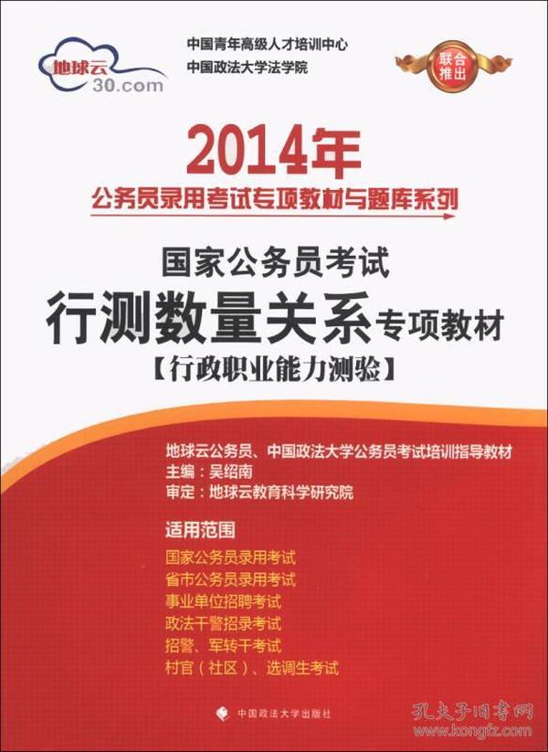 2014年国家公务员考试行测数量关系专项教材