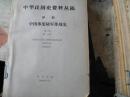 中华民国史资料丛稿-译稿-【民国名人传记辞典】1-11分册【11辑】