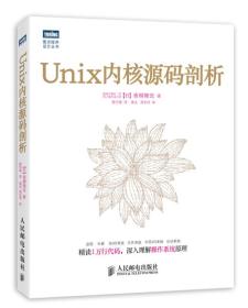 Unix内核源码剖析