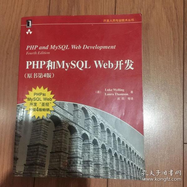 PHP和MySQL Web开发(原书第4版)：PHP and MySQL Web Development, Fourth Edition