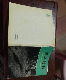 黑房特技（馆藏） .