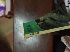黑房特技（馆藏） .