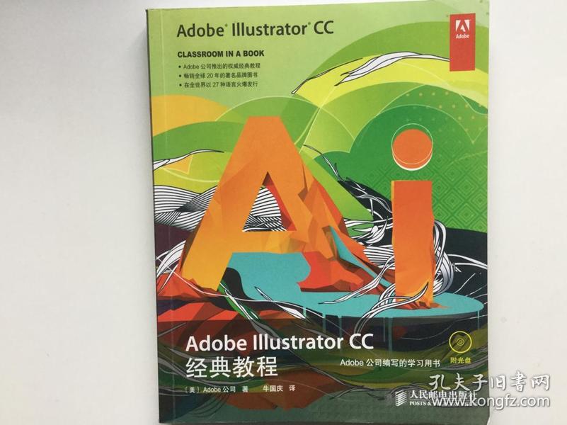 Adobe Illustrator CC经典教程