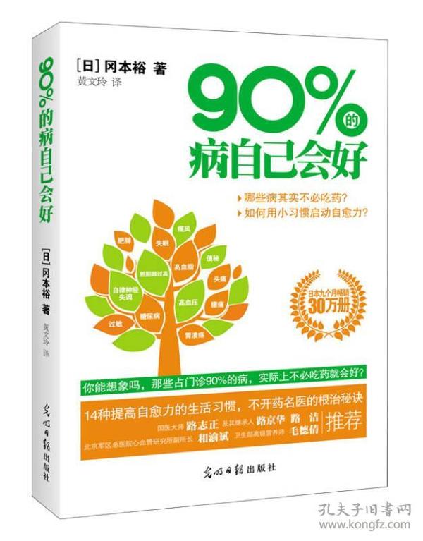 90%的病自己会好：占门诊90%的病，实际上不必吃药就会好？